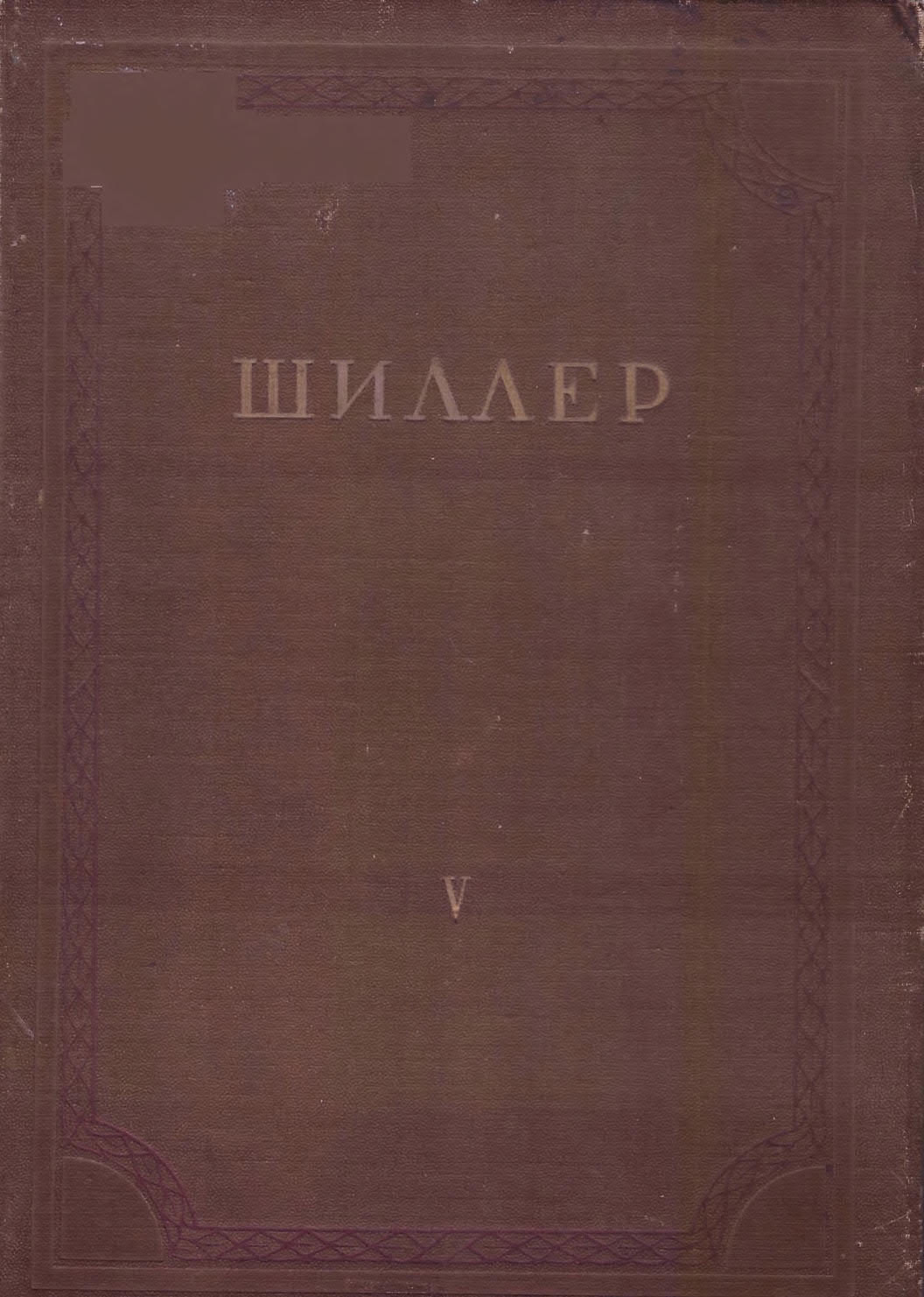 Собрание сочинений в 8 т. Т.5